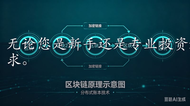 无论您是新手还是专业投资者，欧交易所App都能满足您的需求。