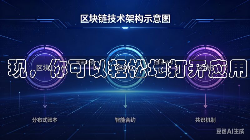 现，你可以轻松地打开应用，注册账号并开始体验了。